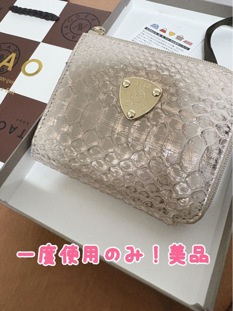 アタオ ミリモ パイソン オーガニックロゼ - メルカリ