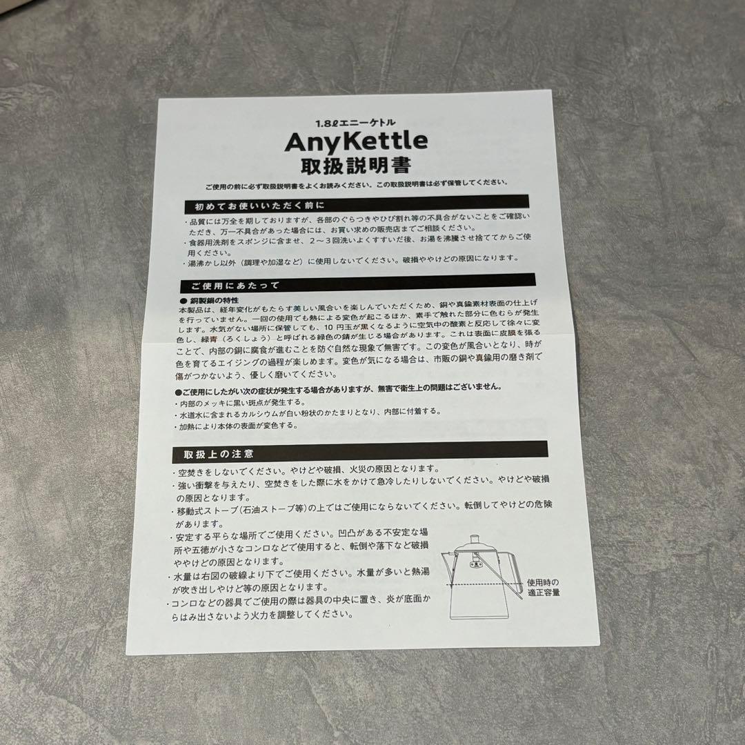 新品・未使用 Fireside Any Kettle 1.8L 銅製ケトル