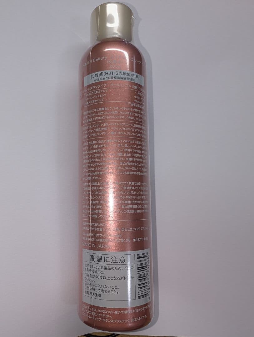 エイチジンビューティー200g 新品未開封 お買得2本セット