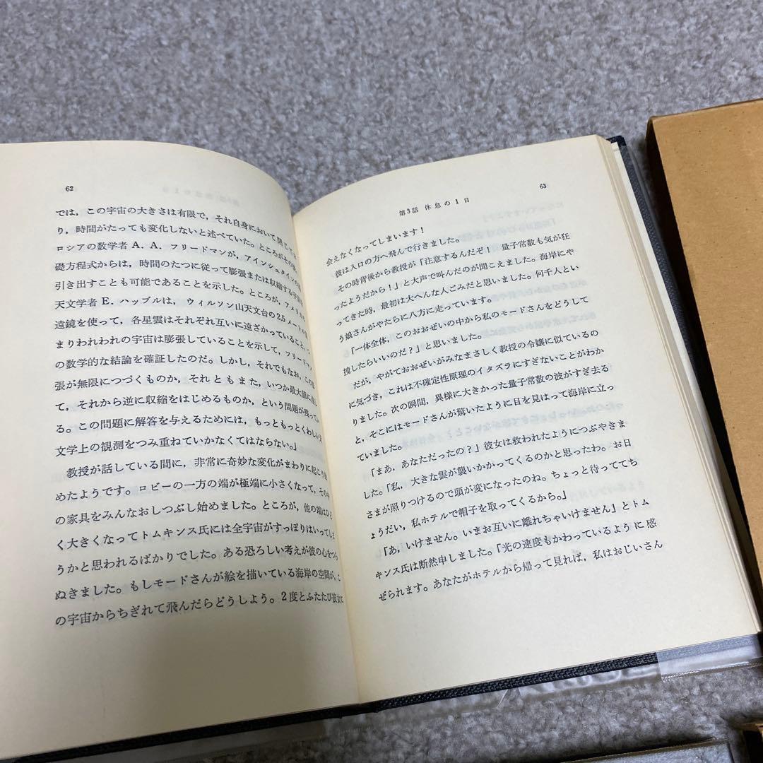 ガモフ全集 全13巻 トムキンズ著 本
