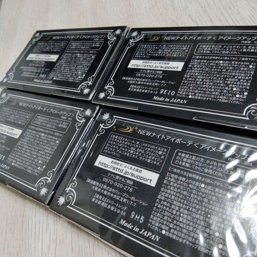 new ナイトアイボーテ 4箱
