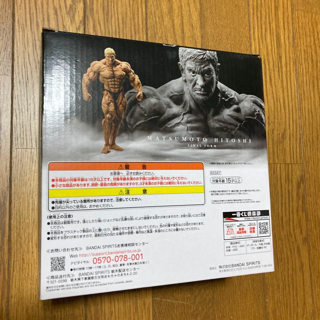 一番くじガキの使いやあらへんでA賞松本フィギュア最終形態ver.松本人