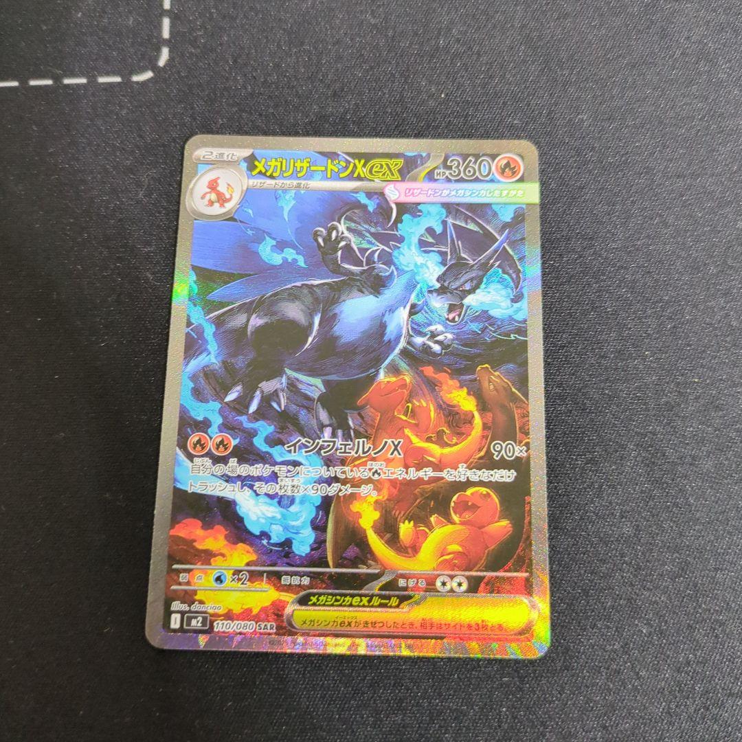 メガリザードンX ex sar mega Charizard x ex sar】メガリザードンx ex sar Pokemon Card Mega