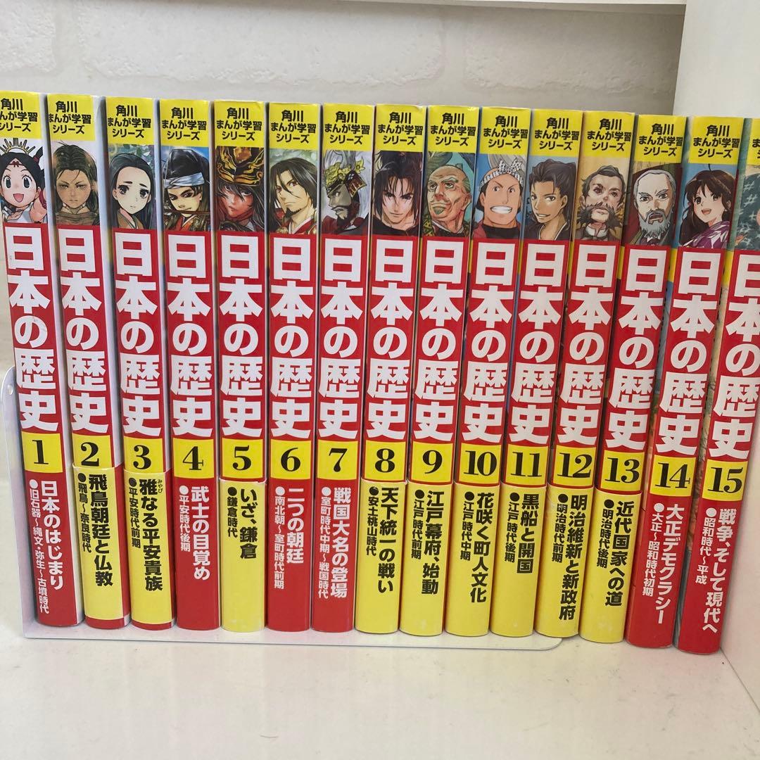 角川まんが学習シリーズ、日本の歴史15巻 Amazon.co.jp: 日本の歴史(15) 戦争、そして現代へ 昭和時代～平成