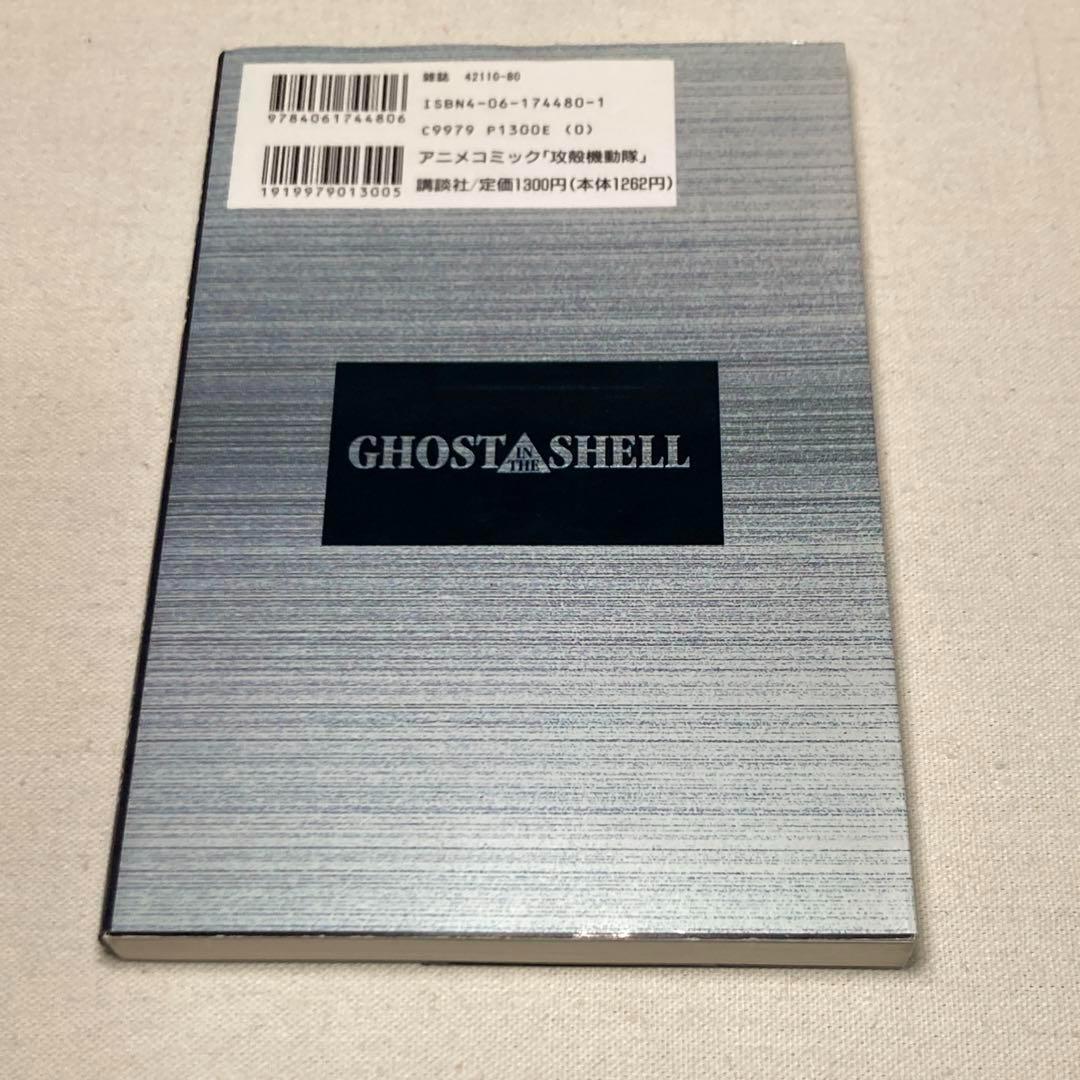 攻殻機動隊絵コンテ集 アニメコミック 攻殻機動隊 2冊セット 押井守