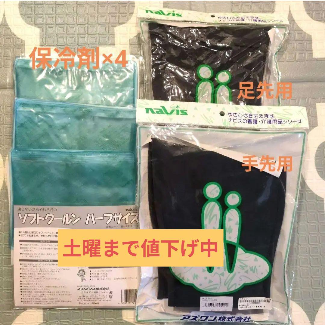 アズワン　フローズンカバー　手先用＋足先用(専用保冷剤付き) 楽天市場】フローズンカバー 【足先用/手先用/頭用】 ※保冷材は別売