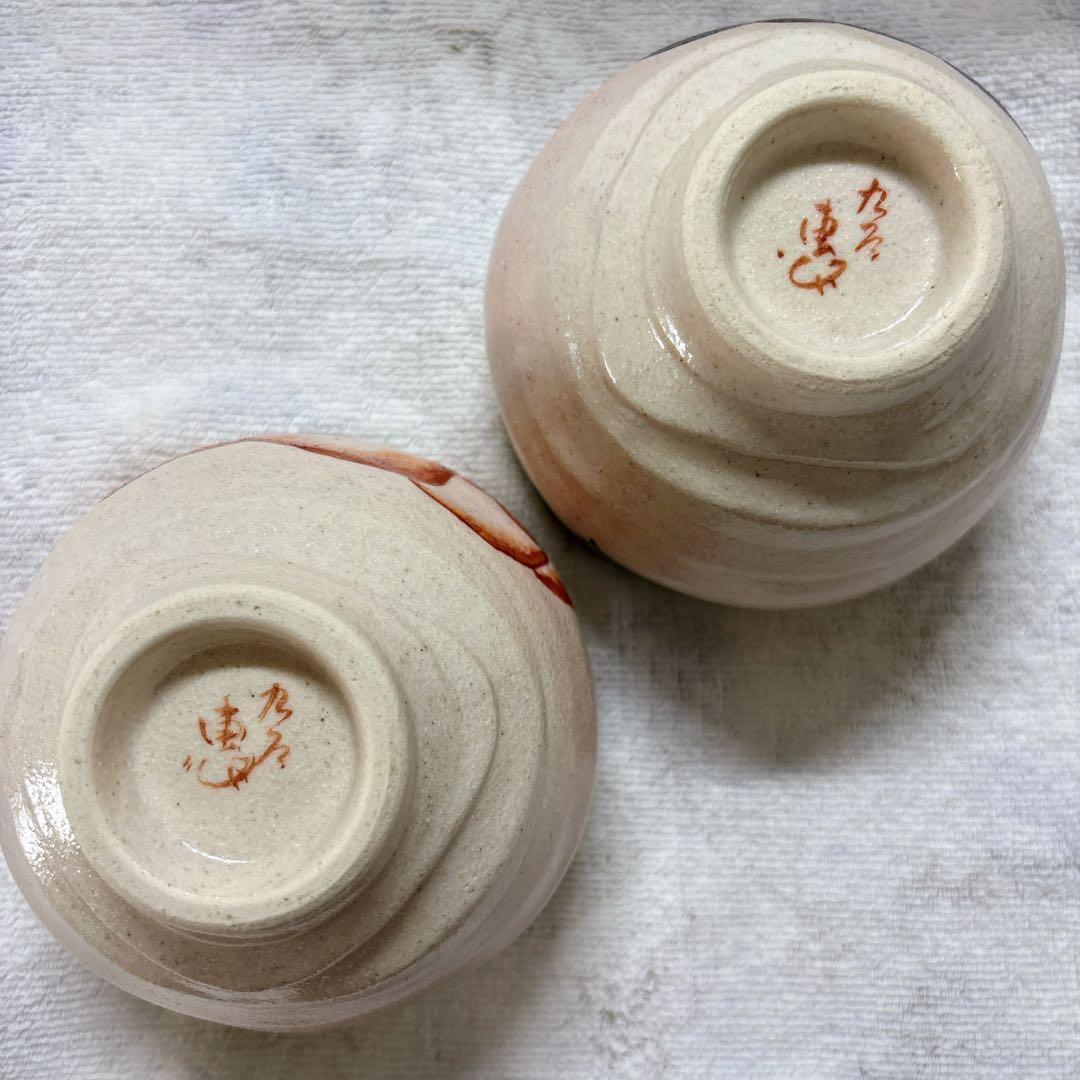 九谷焼　紅椿窯　南恵子　4.8号小鉢　いっぷく碗