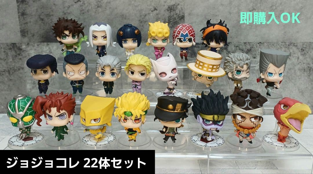 ジョジョの奇妙な冒険 カプセルフィギュアコレクション セット まとめ