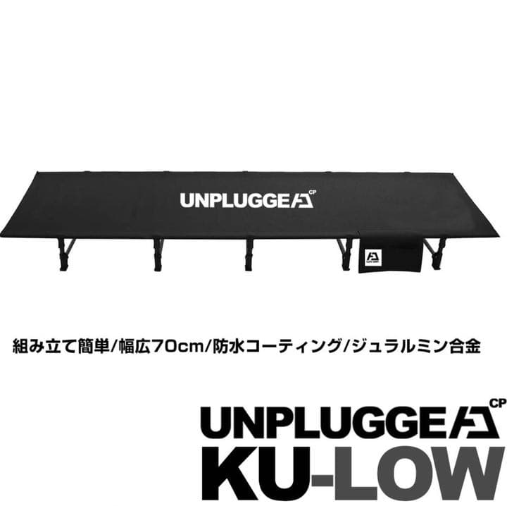 アンプラグドキャンプ コット