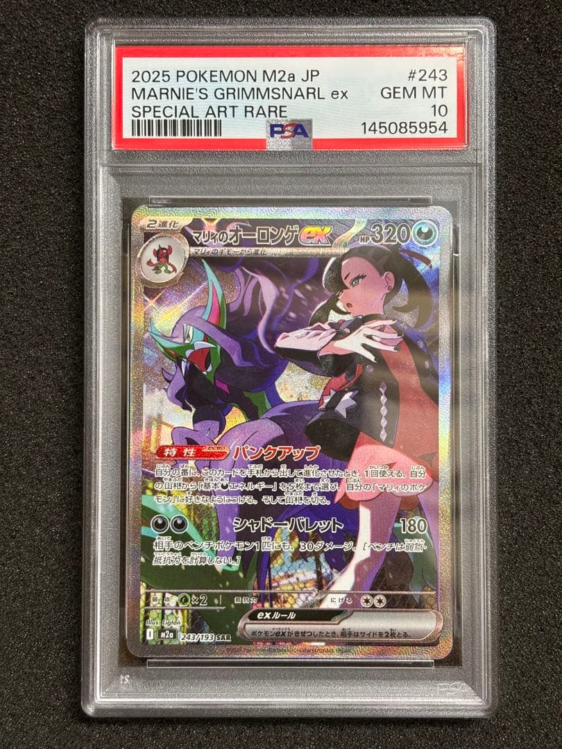 PSA10】 マリィのオーロンゲ SAR megaドリームex 鑑定品 - メルカリ