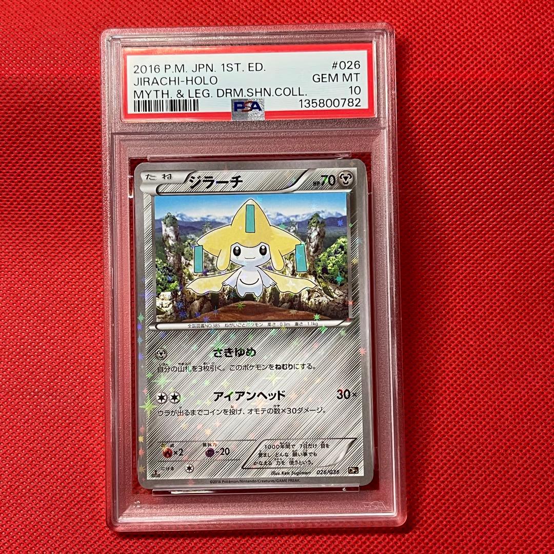 PSA10 ジラーチ 026/036 ポケモンカード-ブランド公式通販