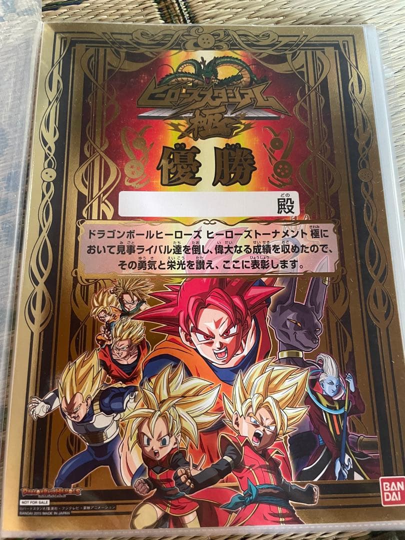 ドラゴンボールヒーローズ 極大会 賞状 認定証20枚まとめ売り限定