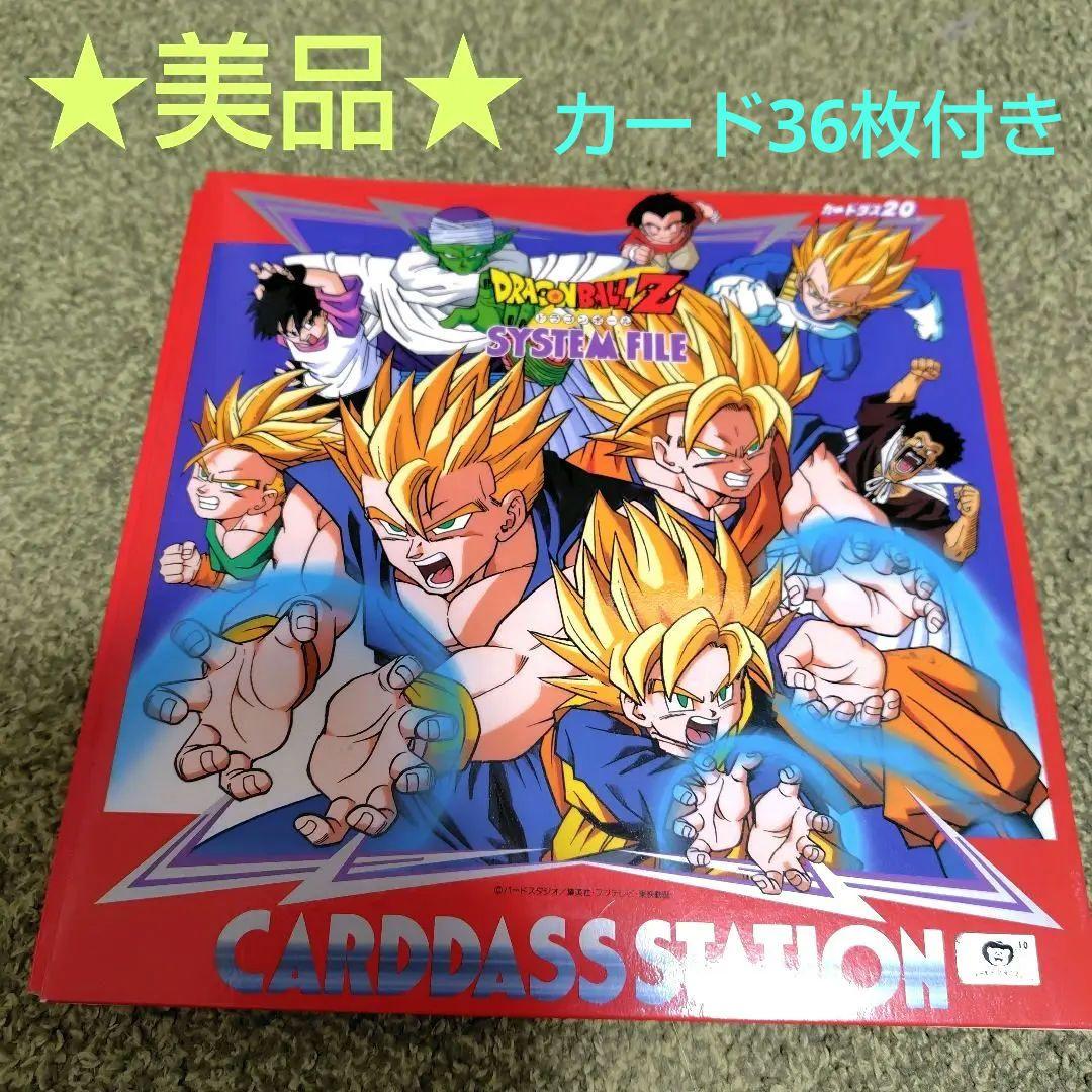 ★美品★ ドラゴンボールZ　カード36枚&ファイルセット　カードダス　バトル 抽選販売】ドラゴンボールカードダス【開幕!!力と力の闘い】 35弾・36