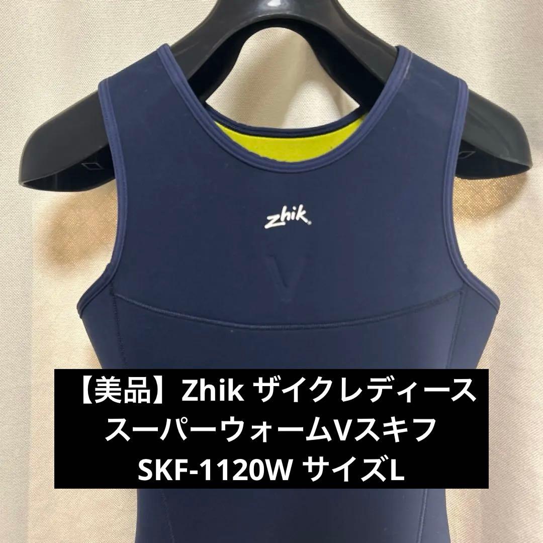 Zhik ザイクレディーススーパーウォームVスキフ SKF-1120W サイズL Zhik ザイク レディース スーパーウォームV スキフ SKF-1120-W