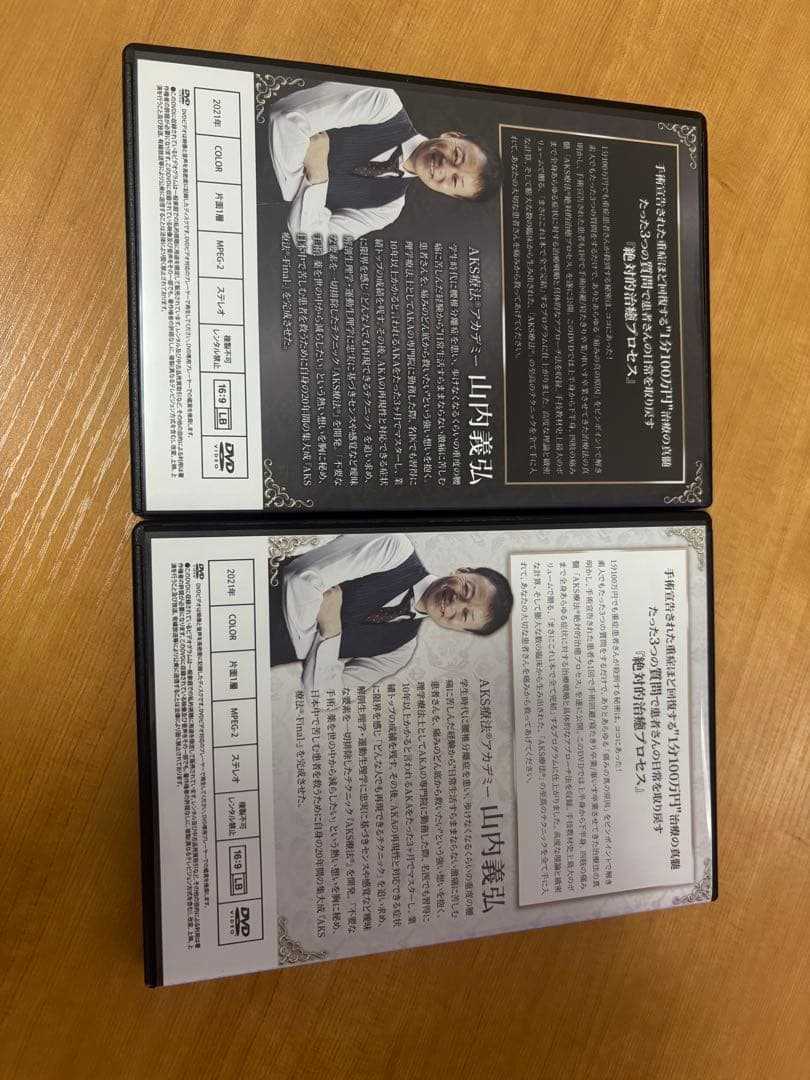 AKS療法final DVD