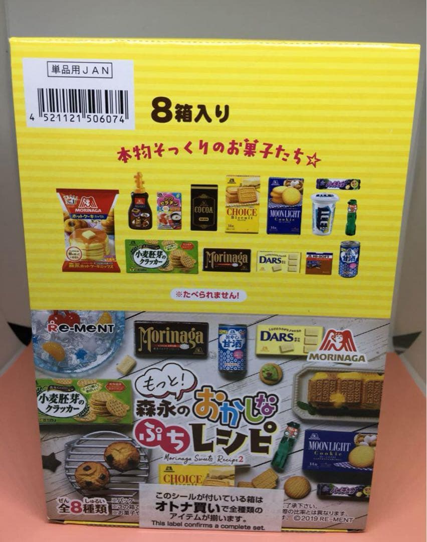 リーメント　森永のもっと！おかしなぷちレシピ　 未使用　未開封　廃盤　廃番 森永のおかしなぷちレシピ：商品案内 | 株式会社リーメント