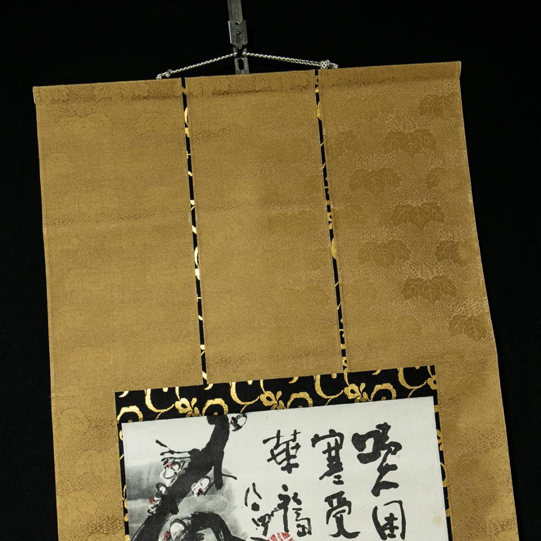 掛軸-1608 清水公照 寒山拾得 共箱 印刷工芸作品 大仏殿大修理記念