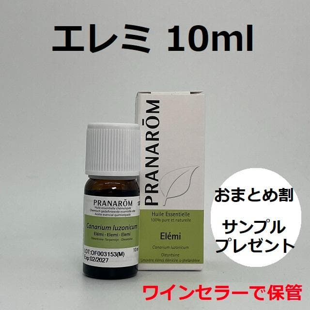 0205_agatha様　PRANAROM エレミ他　合計5点　精油 0205_agatha様 PRANAROM エレミ他 合計5点 精油 0205_agatha様
