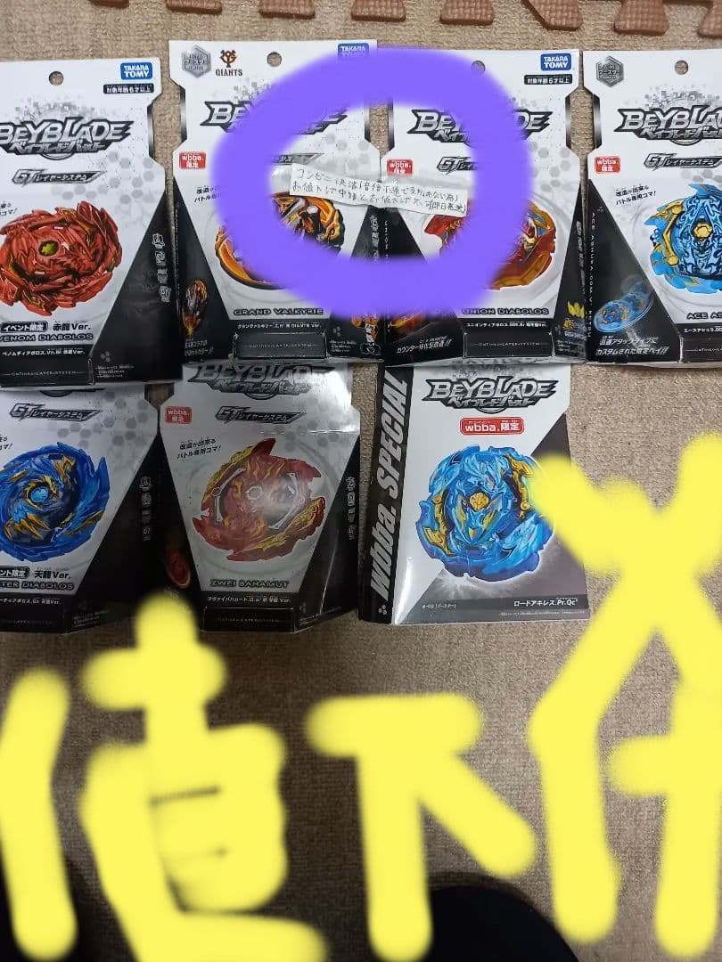 新品未使用 お値下げ申請、お値下げ不可！ベイブレードバースト 限定品