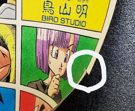 週刊少年ジャンプ ドラゴンボール 鳥山明 折り込みポスター 切り抜き
