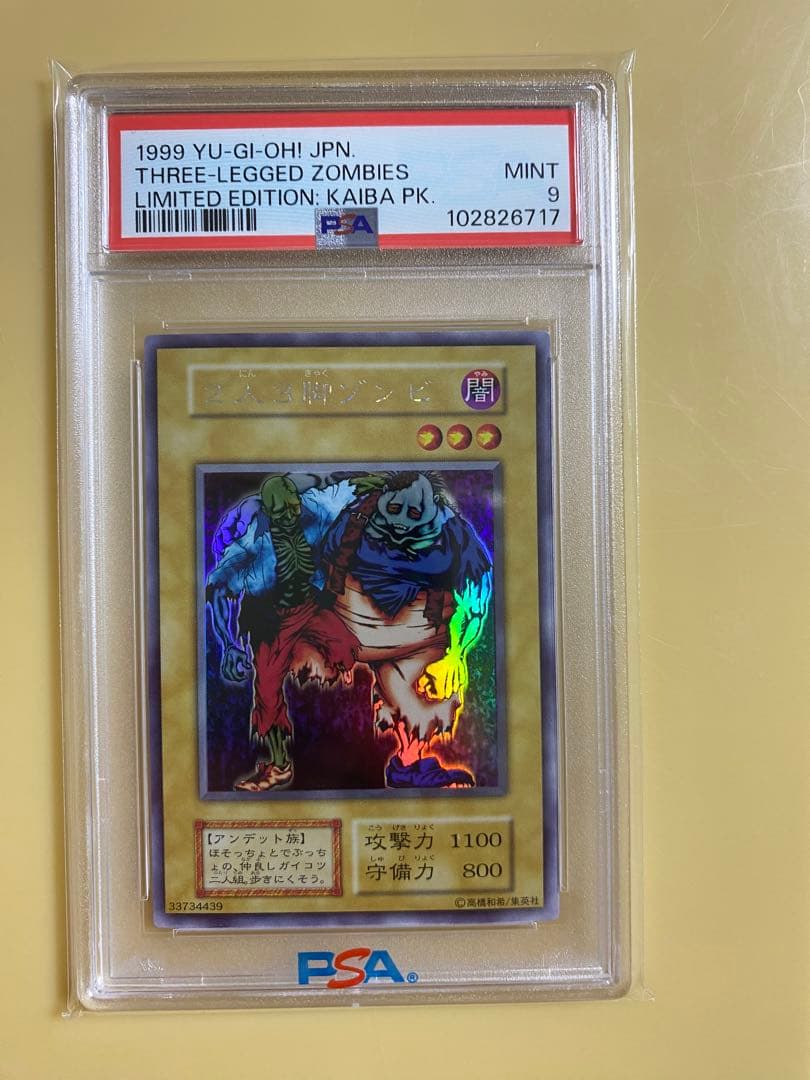 【PSA9】　遊戯王　２人３脚ゾンビ　初期　ウルシク Yahoo!オークション - 2 美品 遊戯王 初期 2人3脚ゾンビ ウルシク ウル