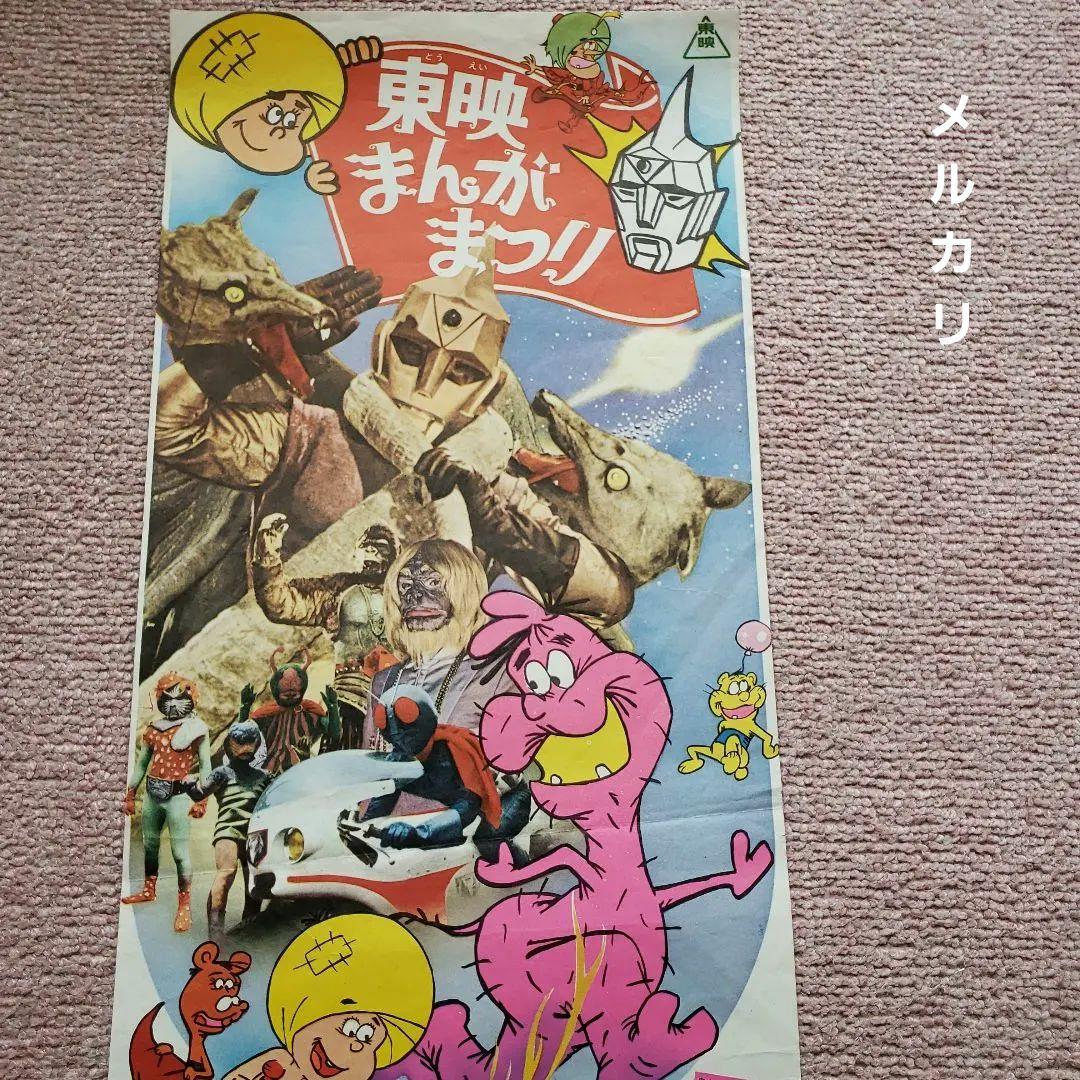 東映まんがまつり ポスター 仮面ライダー スペクトルマン 昭和レトロ