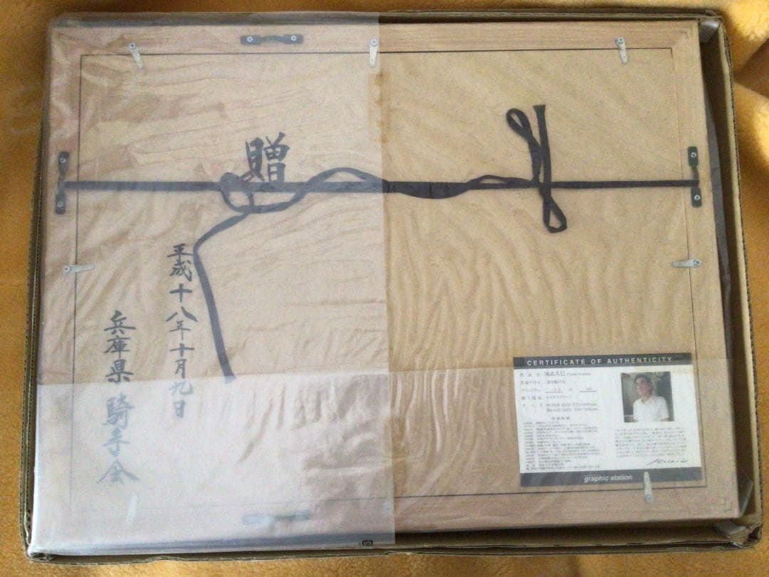 競馬重賞勝利記念贈答品 国武久巳 シルクスクリーン『渚を駆ける』未展示