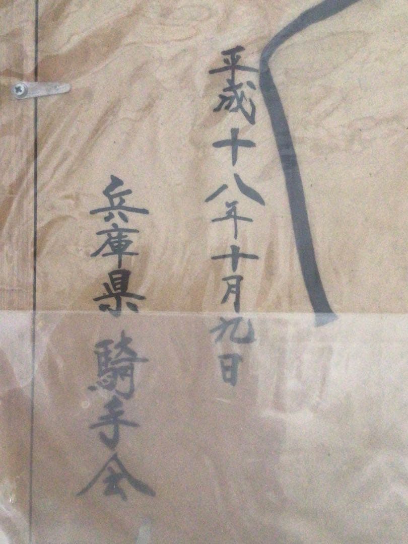 競馬重賞勝利記念贈答品 国武久巳 シルクスクリーン『渚を駆ける』未展示