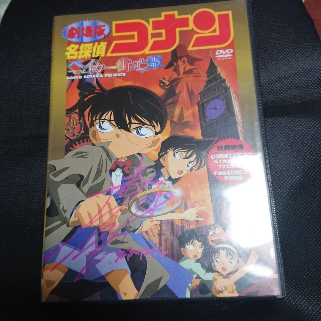 声優 高山みなみさん直筆サイン入り名探偵コナンdvd - メルカリ