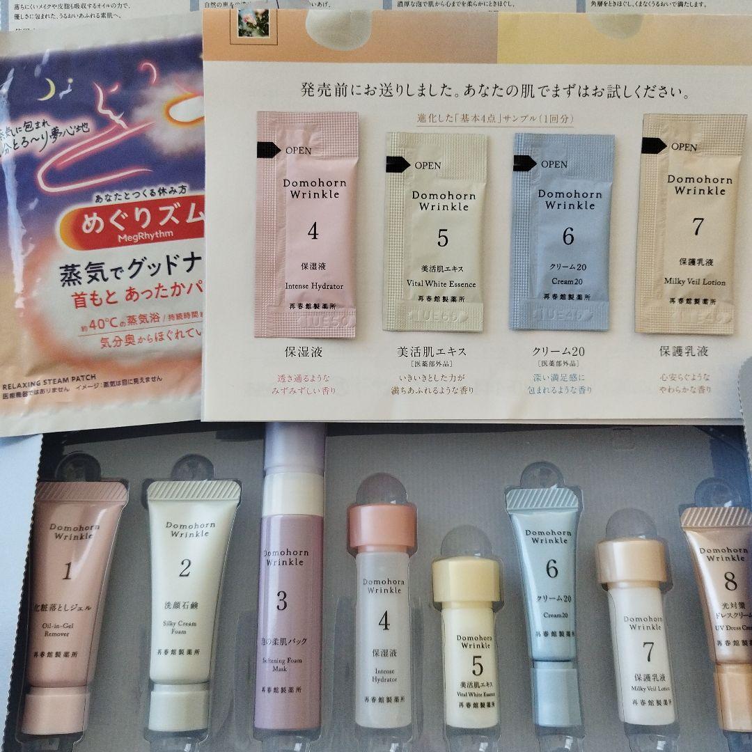 リニューアル ドモホルンリンクル8点セット＋基本4点サンプル（1回分