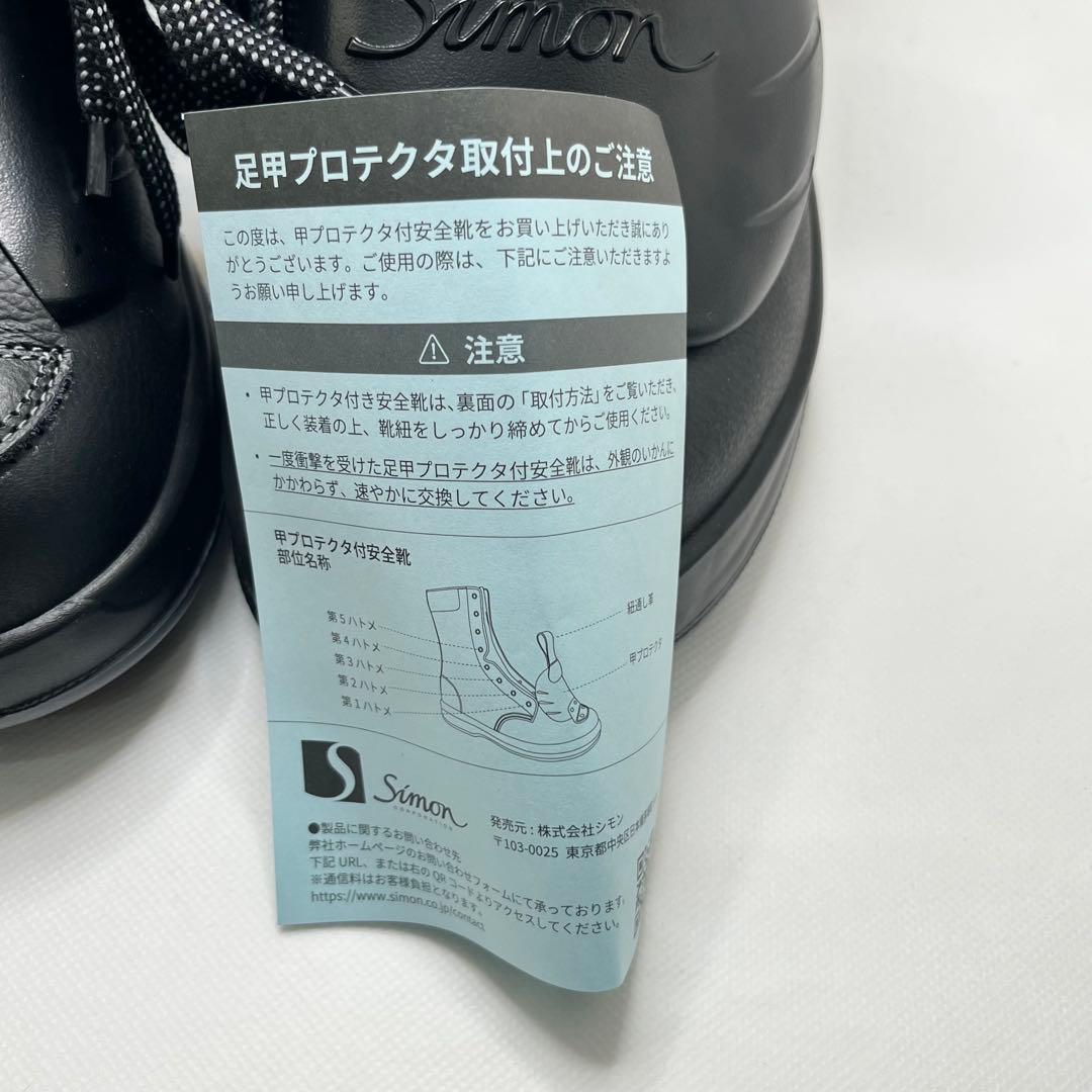 安全靴 Simon(シモン) 28.0cm 新品未使用品