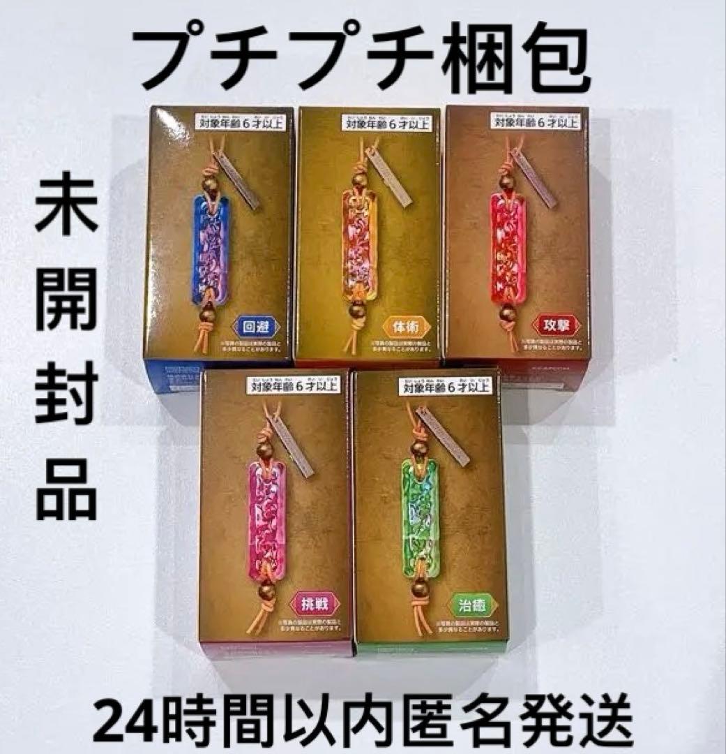 モンスターハンターワイルズ 護石キーホルダー 全5種 コンプリート