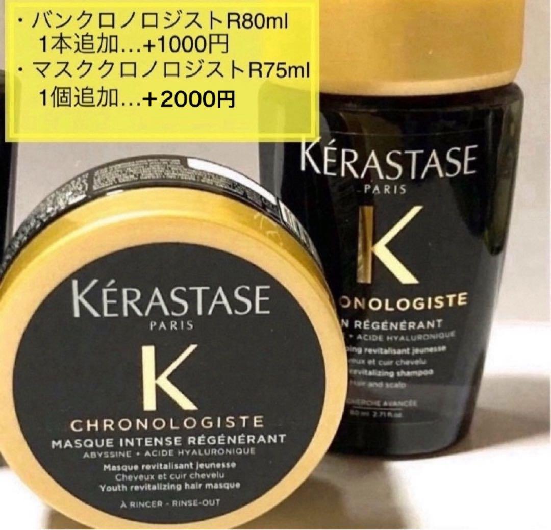 6) 2ml ユイル クロノロジストN ケラスターゼ CH ユイルド パルファン