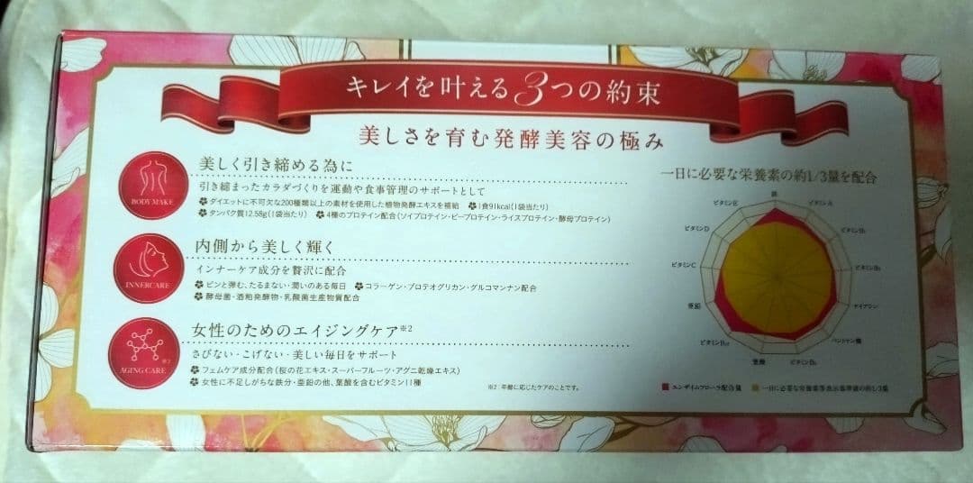 エンザイムフローラプロテイン カカオフレーバー 60サシェ①