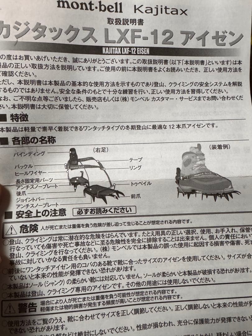 mont-bell LXF-12 12本爪アイゼン Lサイズ カジタックス - メルカリ