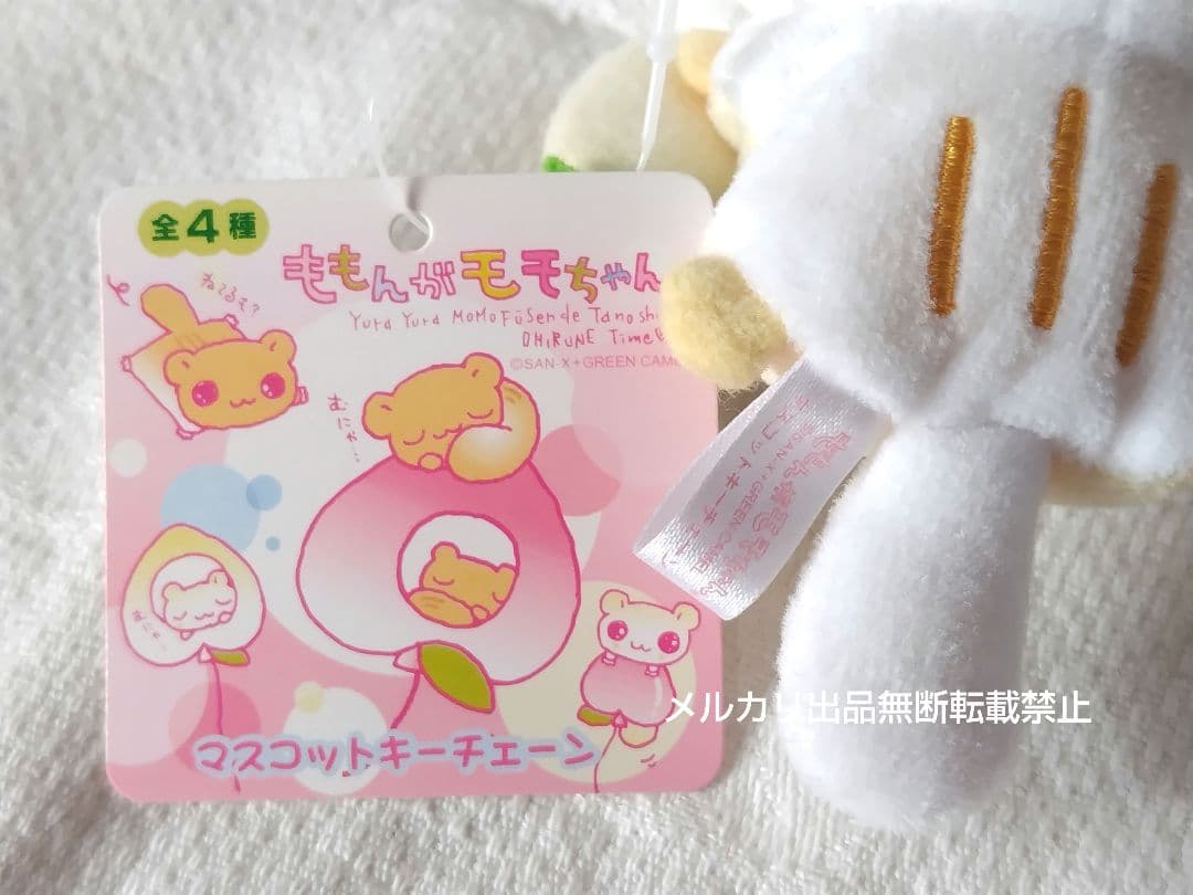 SAN-X ももんがモモちゃん エゾももちゃん マスコットキーチェーン平成