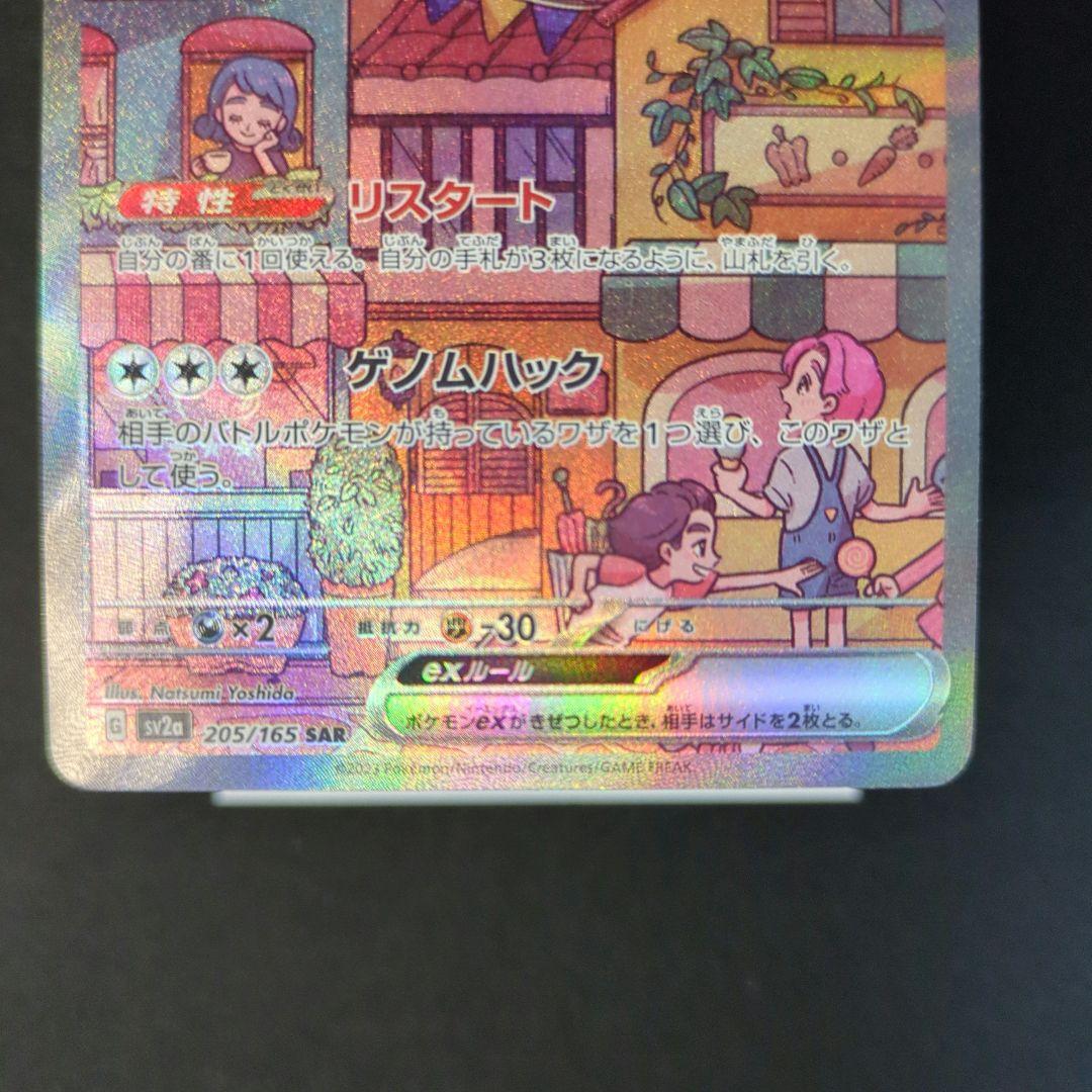 ミュウex SAR 151 シャイニートレジャー コイキング AR 4枚セット