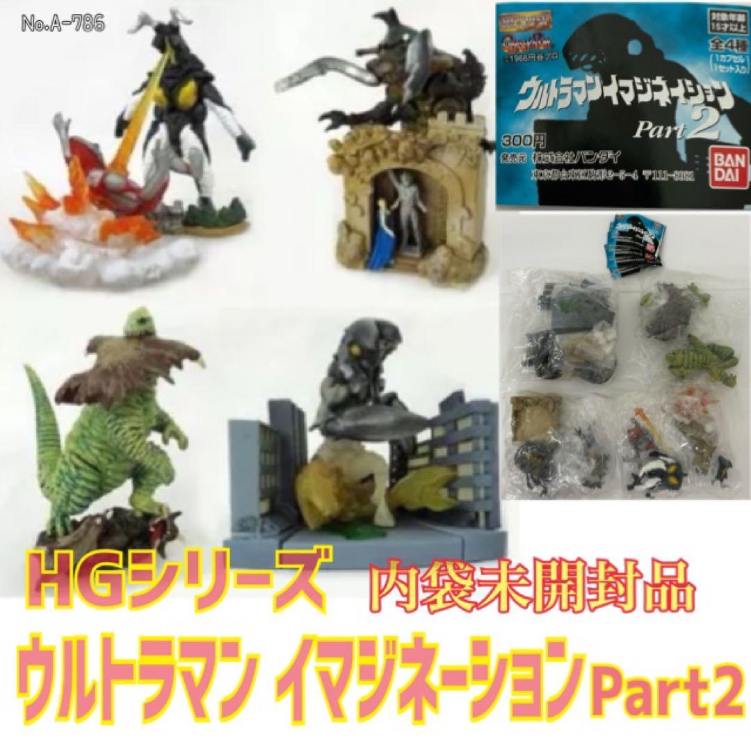 HGシリーズ ウルトラマン イマジネイション Part2 - メルカリ