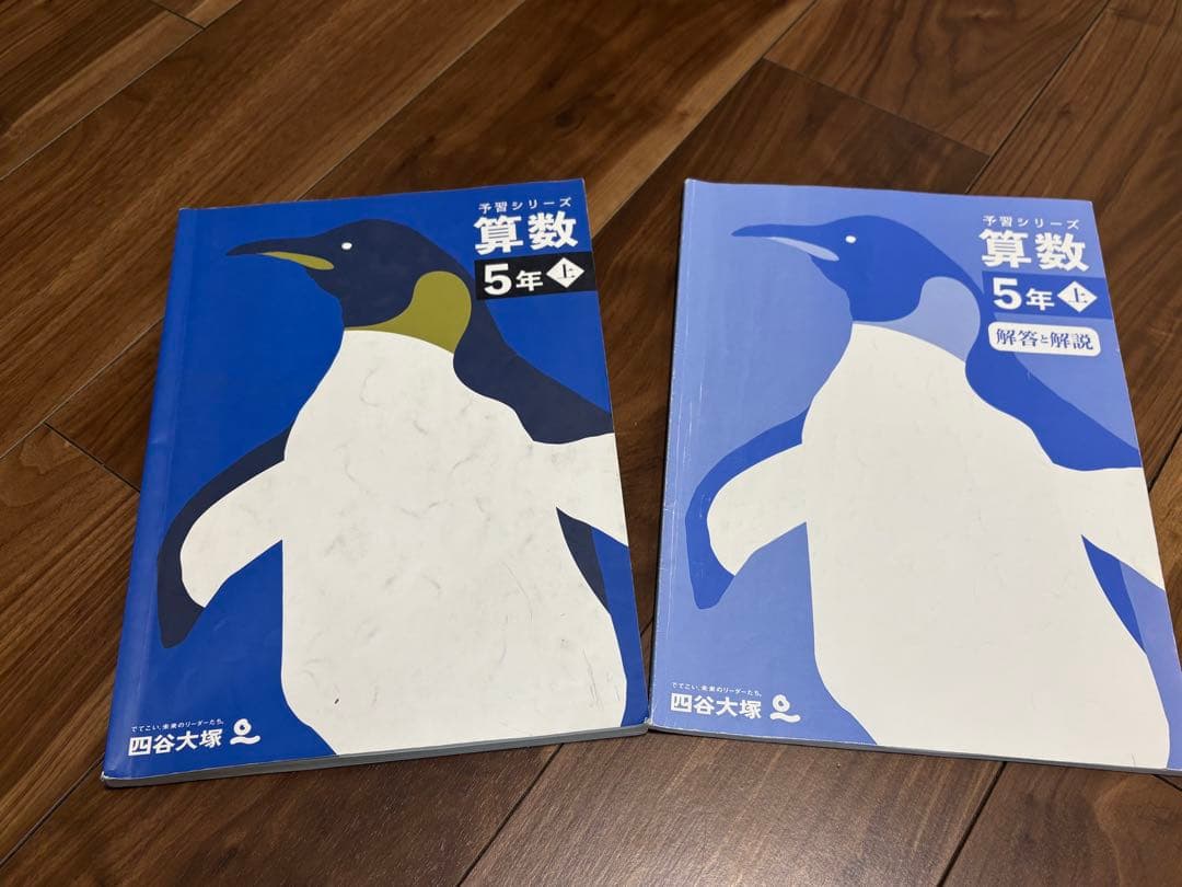 四谷大塚 予習シリーズ 算数 5年上 - メルカリ