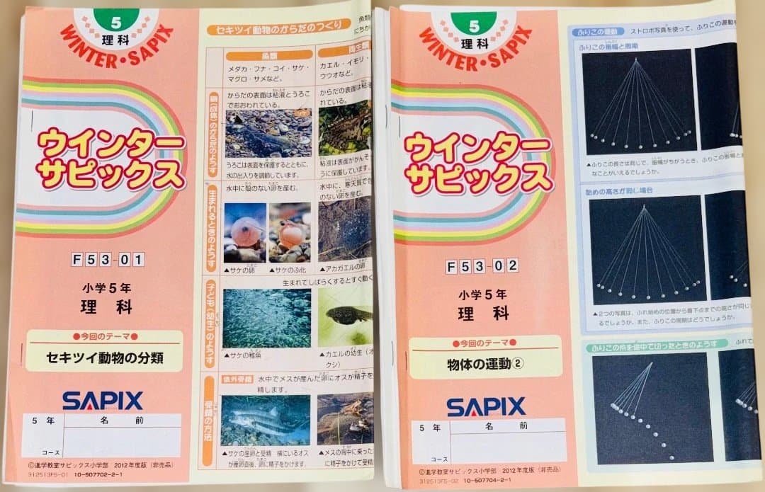 SAPIX サピックス 小5 理科 テキスト - メルカリ