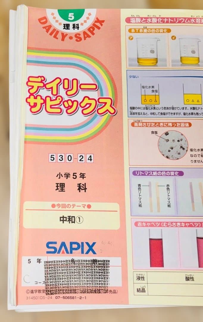 SAPIX サピックス 小5 理科 テキスト - メルカリ