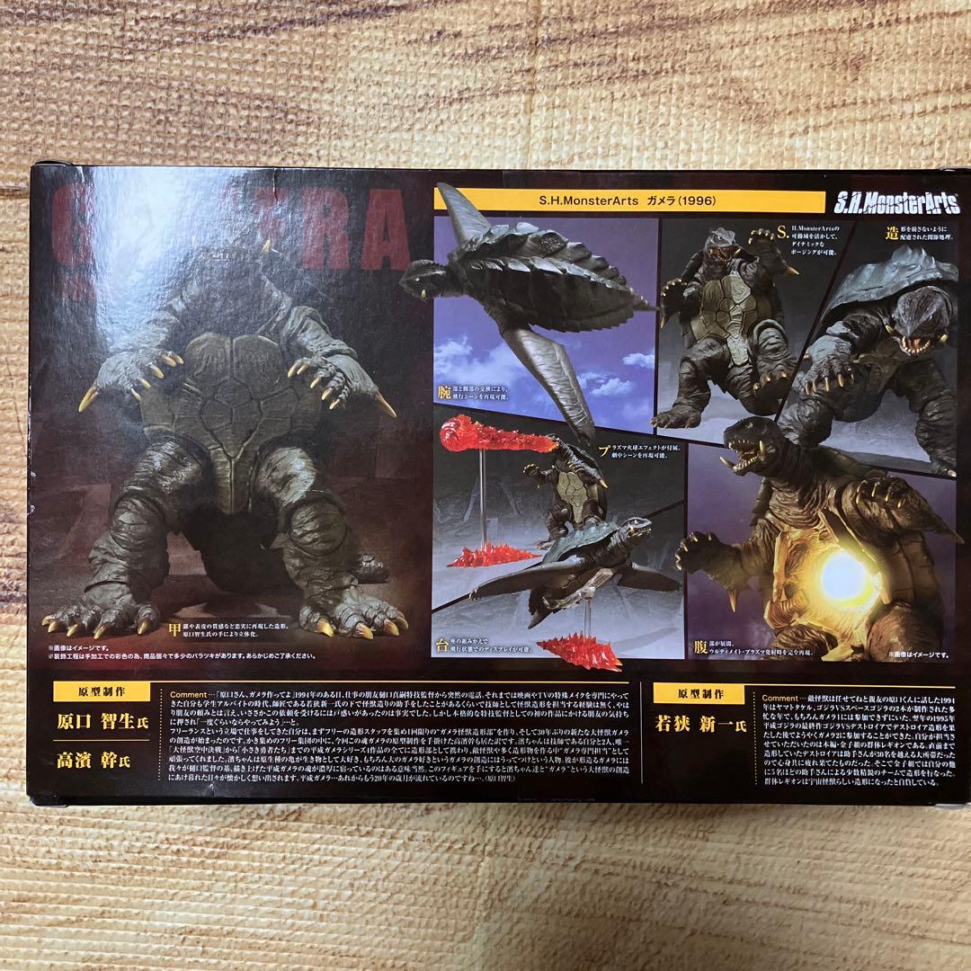 BANDAI S.H.MonsterArts ガメラ 1996年版