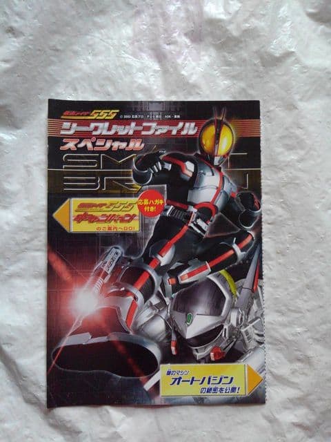 仮面ライダーファイズ パラダイス・リゲインド 555 入場者プレゼント