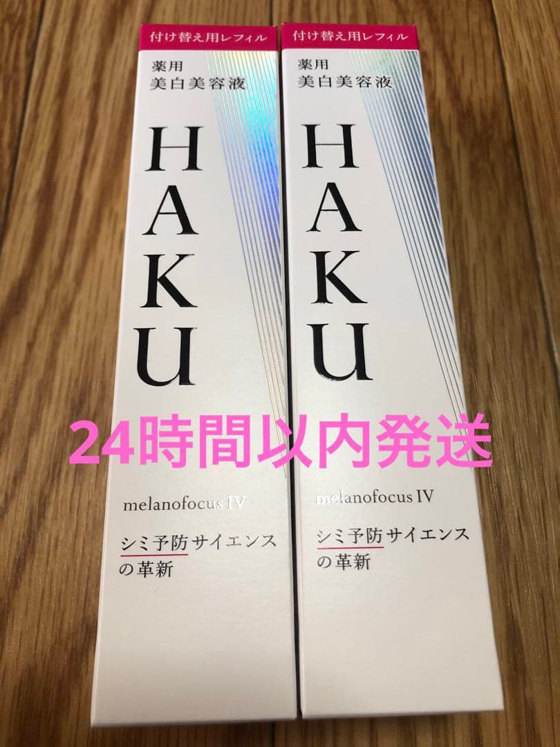 HAKU メラノフォーカスIV 45g レフィル　２個セット HAKU メラノフォーカス IV 45g 2本セット レフィル 薬用 美白美容液