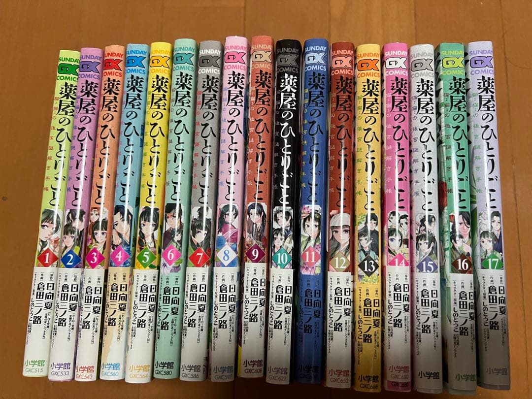 薬屋のひとりごと全巻1-17巻