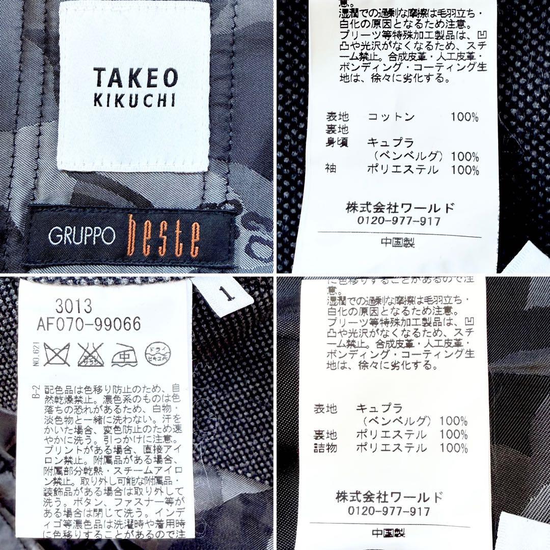 超美品】タケオキクチ 『GRUPPO beste』中わたライナー付 コート S