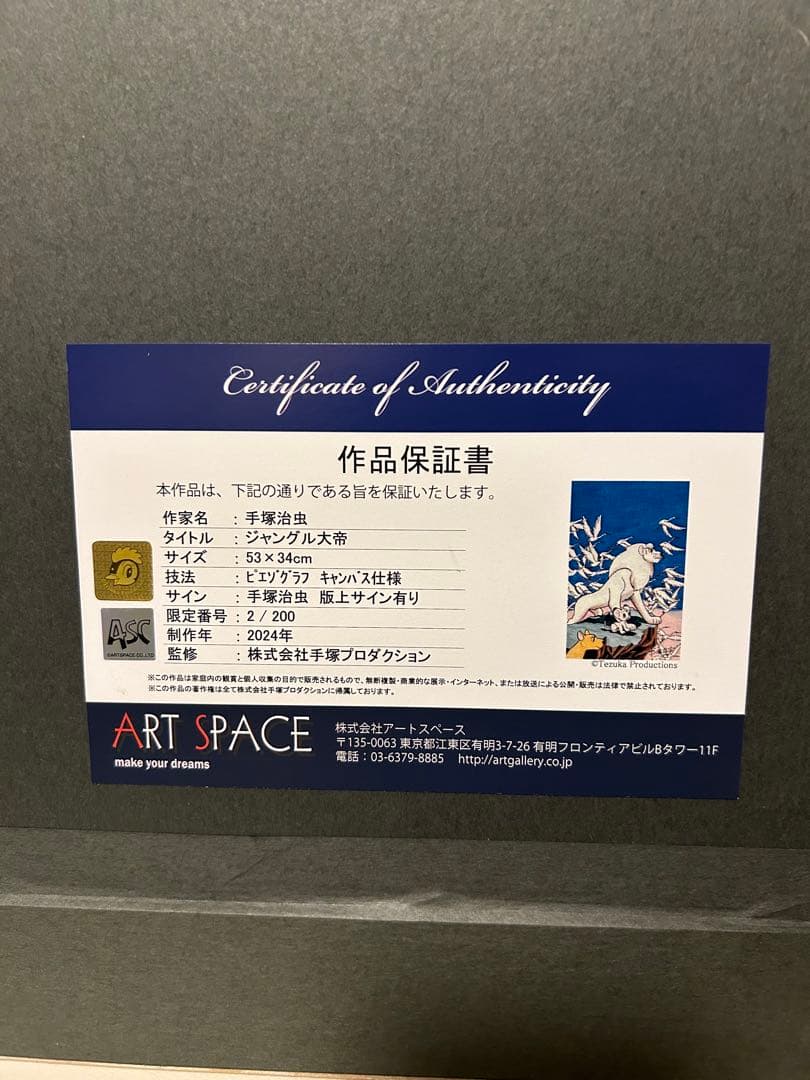 本日限定値下げ 手塚治虫 ジャングル大帝 限定版アート作品 レオ 2/200