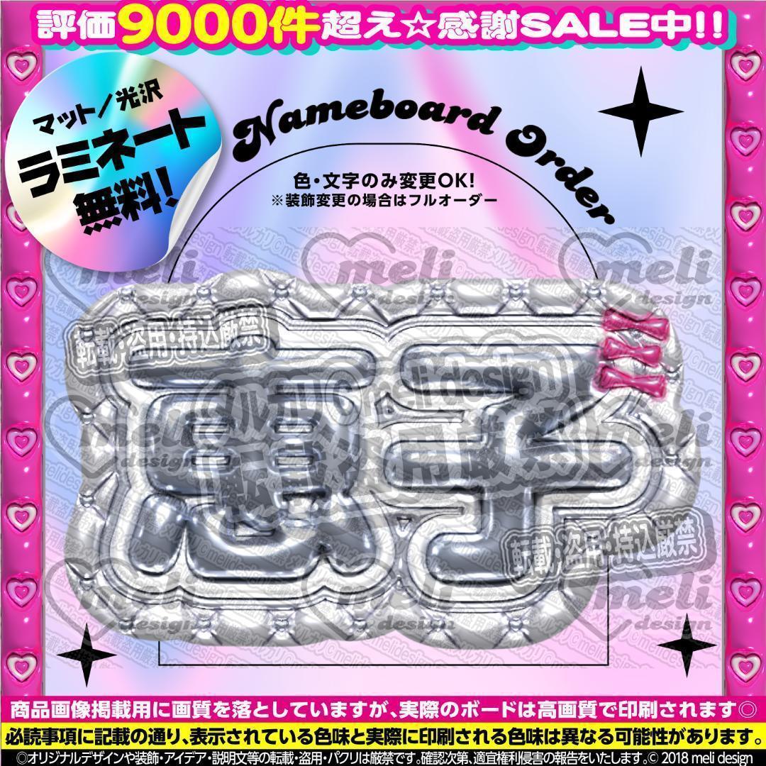 ME:I ミーアイ 佐々木心菜⑩⑅ネームボード オーダー ネムボ