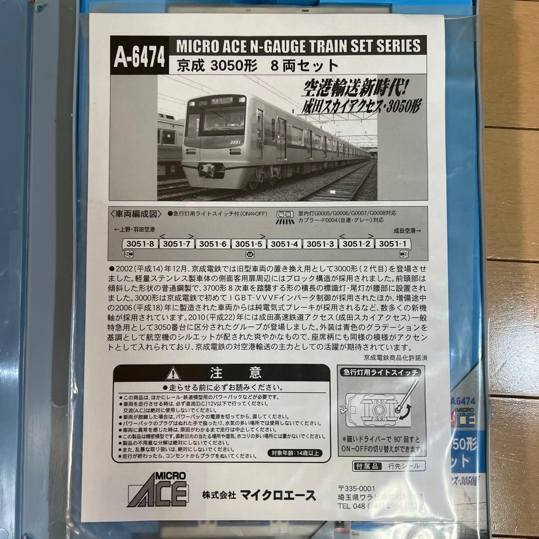 鉄道模型 Nゲージ A-6474 京成 3050形 8両セット - メルカリ