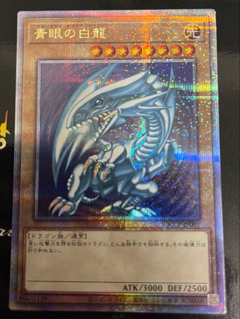 遊戯王 青眼の白龍 ジャンプ流 ブルーアイズホワイトドラゴン